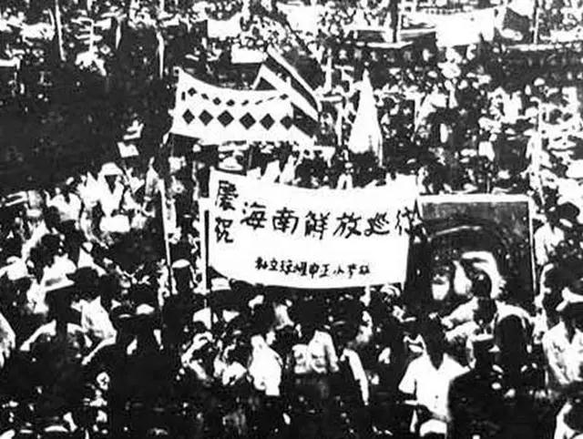 【1950年4月,海南庆祝解放】